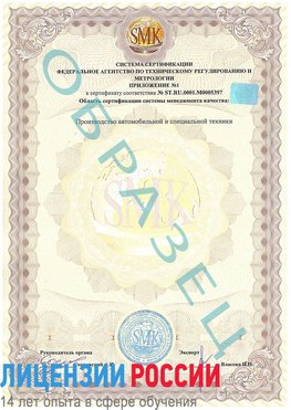 Образец сертификата соответствия (приложение) Михайловск Сертификат ISO/TS 16949